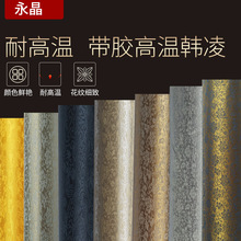 永晶装裱机批发装裱材料带胶低温凌布带胶韩绫子 凌布