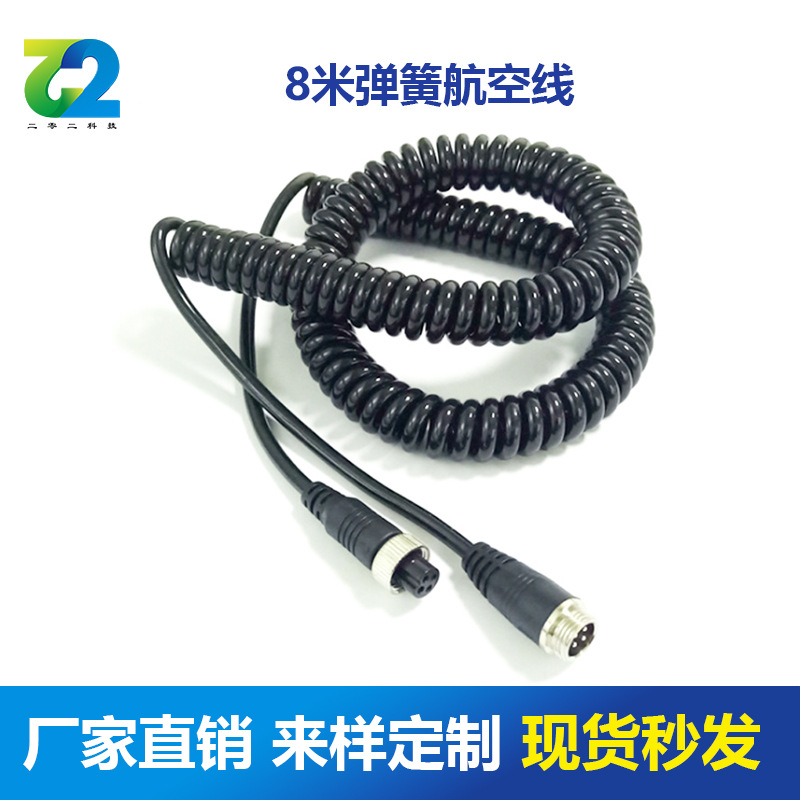 双屏蔽航空头弹簧线 车载线 货车半挂车倒车影像连接线 M12航空