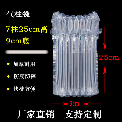 氣柱袋25高10底7柱8柱充氣袋防震氣泡柱物流填充包裝袋氣泡袋廠