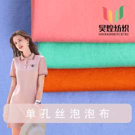 现货泡泡布60支素色单孔丝珠地仿冰丝麻童装运动休闲服泡泡布面料