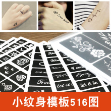 小纹身模板图案大图 韩式纹绣镂空图册 纹身贴手指英文模版