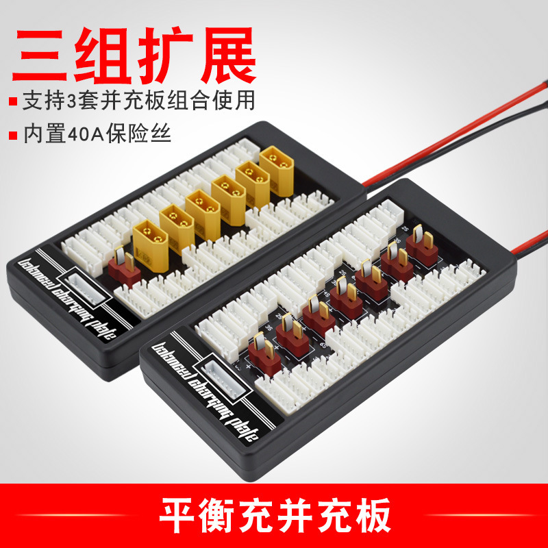 B6 balance charger and charging board model aircraft lithium battery T plug and charging board balance charging XT60 charger