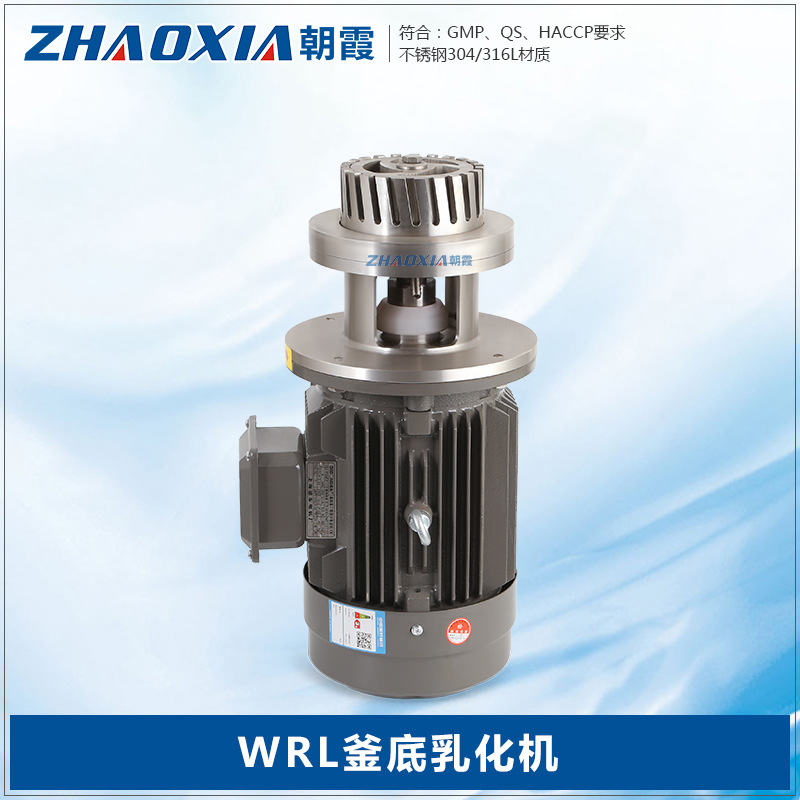 小型实验室釜底式分散乳化机高速剪切乳化头牛奶牙膏洗洁精均质机