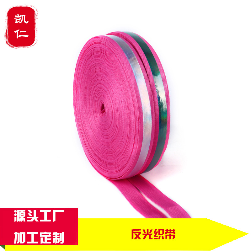 镭射反光条织带 高亮服装辅料交通警示带宠物牵引绳狗绳反光织带