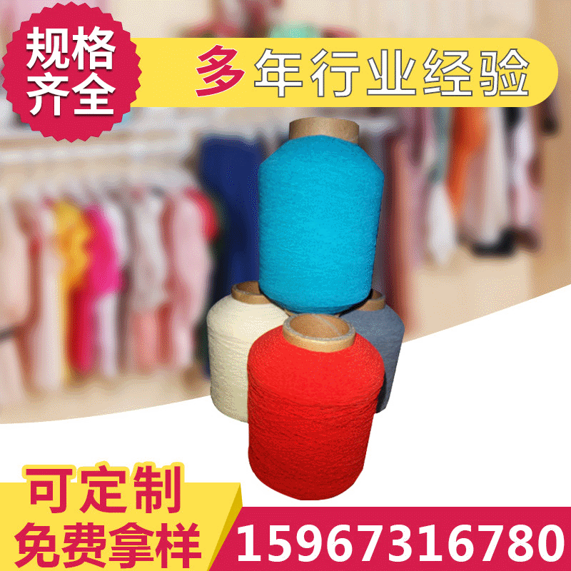 弹力包氨纶橡筋线 双包氨纶橡筋线DIY彩色服饰氨纶松紧涤纶包覆纱