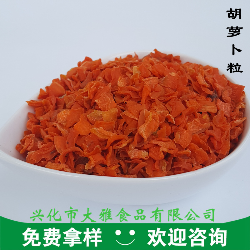 大雅食品供应 食品级脱水胡萝卜粒500g  胡萝卜干 10*10
