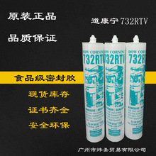 ԭ�b��Ʒ������732 ����DOWSIL3140/3145/3-1944��ӹ�ͪ�ܷ��z