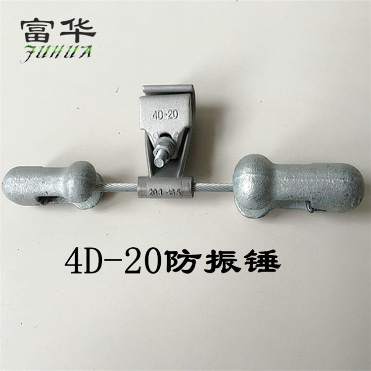 四川绵阳供应4D光缆金具包邮  OPGW光缆用优质防震金具光缆防震锤