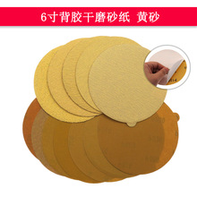 黄砂6寸不干胶黄砂背胶黄砂纸PSA黄砂汽车漆面打磨砂纸自粘带耳朵