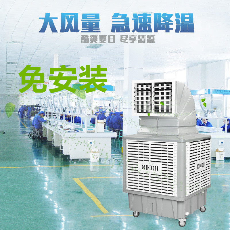 移动式冷风机 蒸发式湿帘冷水机 环保空调车间降温设备