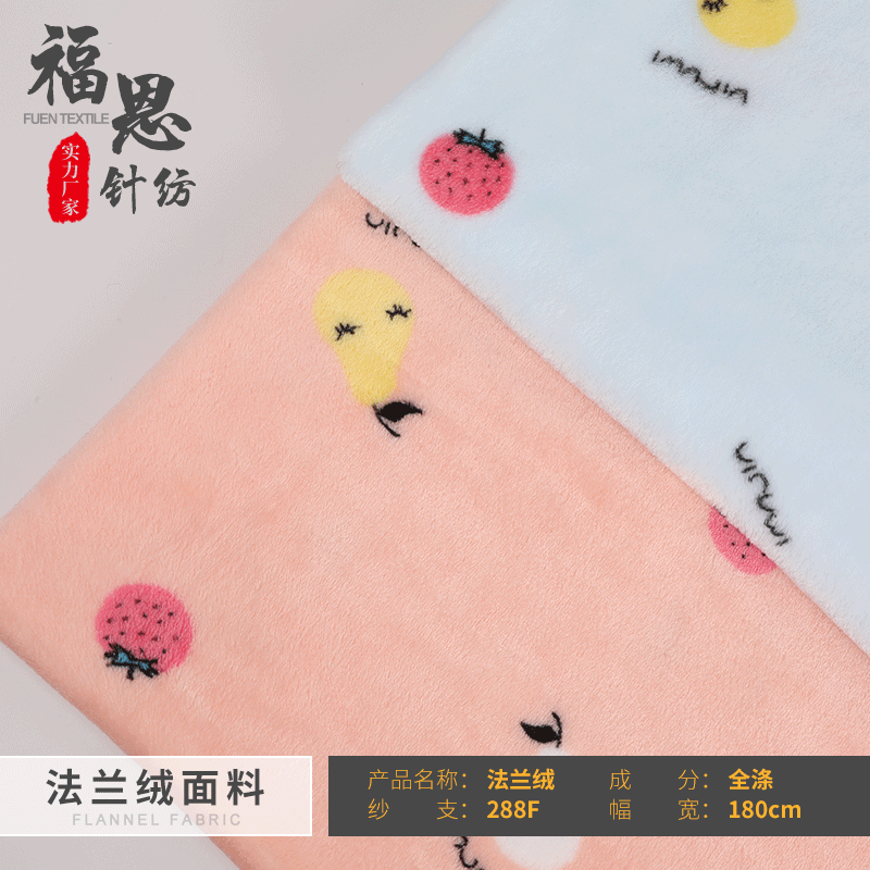 现货单面绒布 草莓法兰绒童装布料 印花法莱绒 毛毯绒布面料