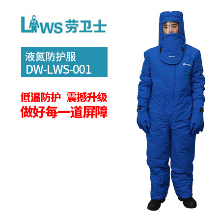 厂家直供防护服 液氮防护服 防低温液氮服  防寒服 LNG低温服