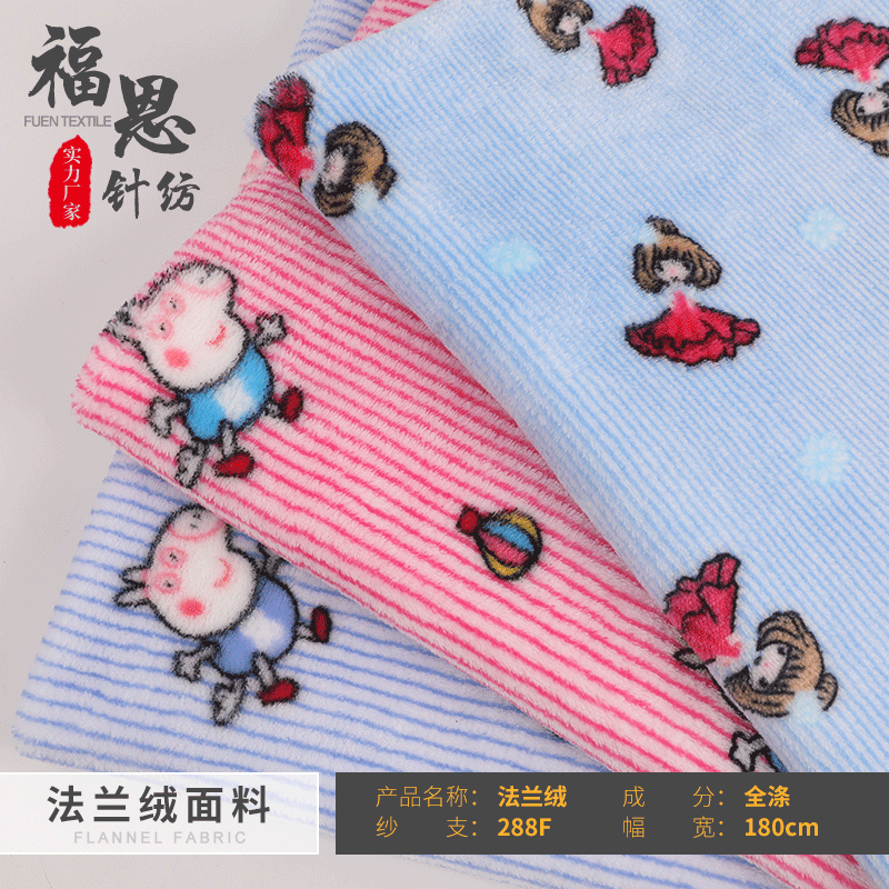 厂家现货针织法兰绒 小猪绒布 卡通法兰绒童装布料 睡衣床上用品