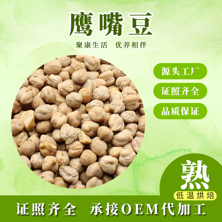 厂家批发五谷杂粮原料低温烘焙现磨豆浆粉熟鹰嘴豆散装一件代发|ms