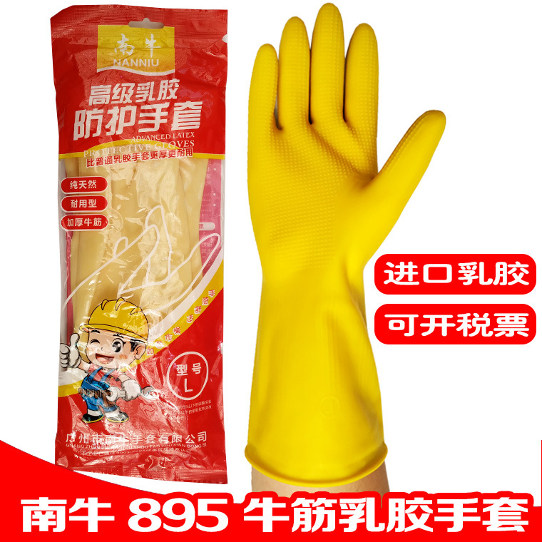 南牛895高级乳胶防护手套 防水防油家用洗碗保洁水产专用乳胶手套