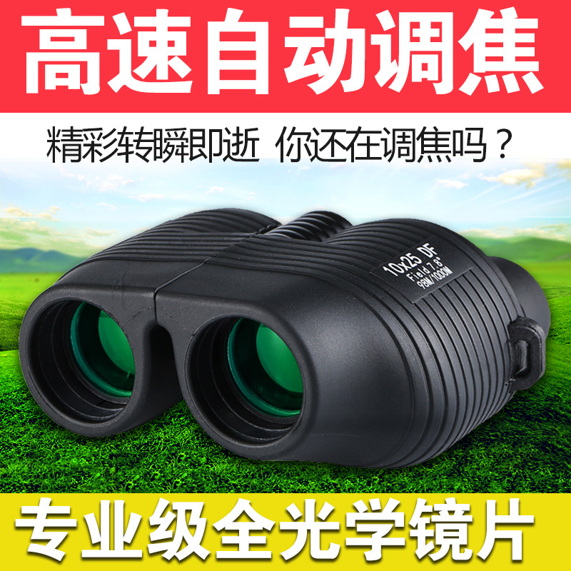 迈峰新款全自动对焦望远镜高倍高清10x25微光夜视免调焦便携望远