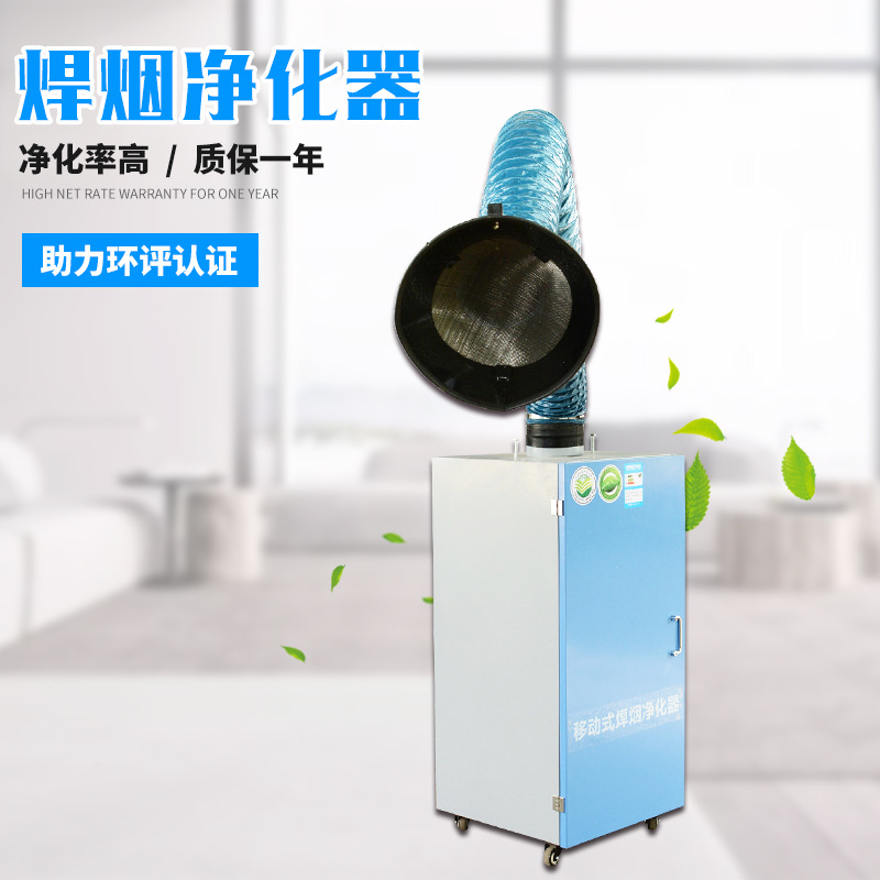 厂家供应宏诺移动式单臂焊烟净化器工业焊接烟尘双臂焊烟机旱烟器