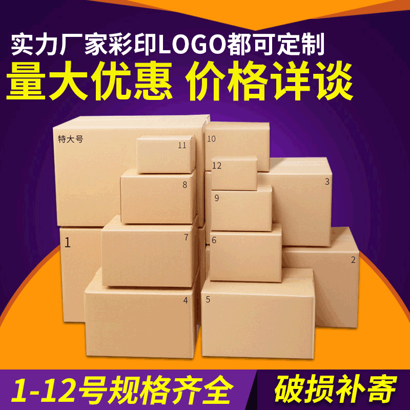 纸箱邮政搬家纸箱包装加硬优质快递用箱三层五层七层通用纸箱厂家
