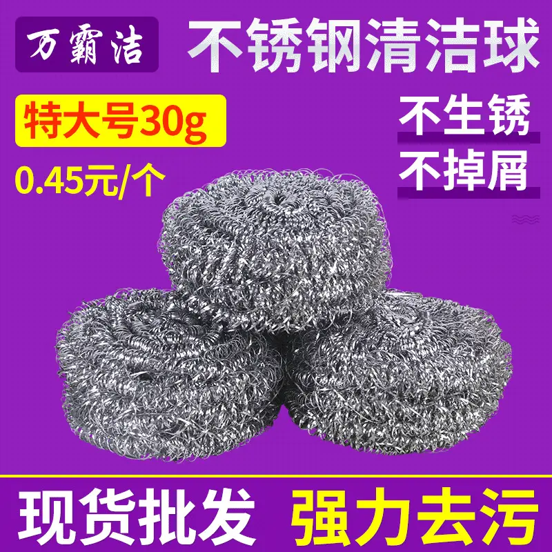 30g特大号钢丝球 饭店酒店厨房清洁用品 洗锅洗碗刷不锈钢清洁球