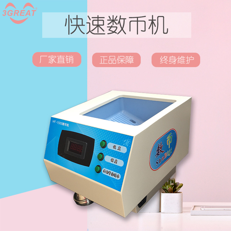 数币机硬币清点机游戏币台币小型迷你自动hf1500高速数币点钞电子