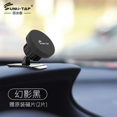 Sumitap Car Mobile Phone Holder Adhesive Magnet Car Magnetic Multifunctional Navigation Stand Factory Direct Sales