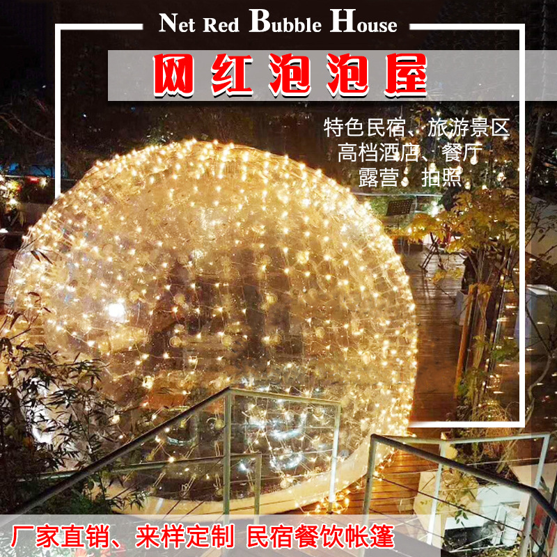 网红泡泡屋充气名宿户外餐饮双层透明帐篷酒店景区星空发光泡泡