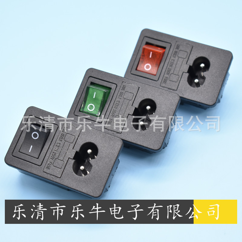 AC电源插座 带开关带保险丝8字插座 三合一8字插座 带开关8字插座