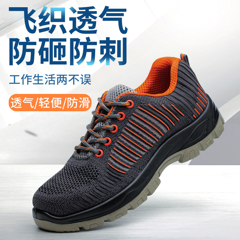 夏季飞织透气劳保鞋男钢包头防砸防刺穿轻便工作鞋工地安全防护鞋