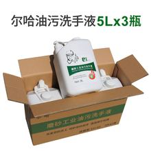 尔哈工业油污洗手液膏5L整箱机修工汽修磨砂去油污机油黑手变白手