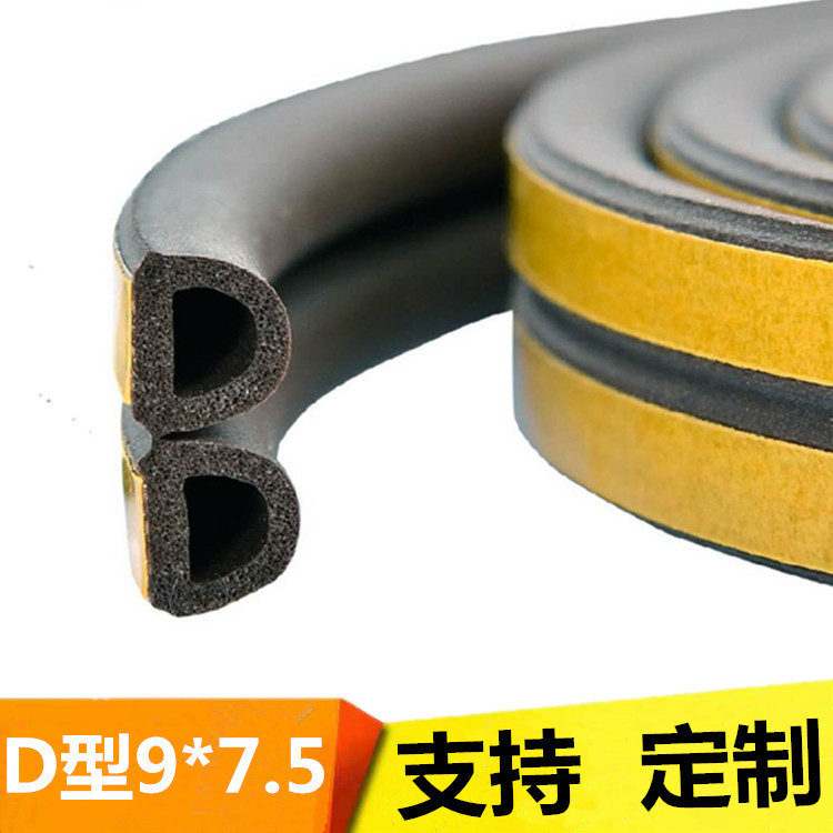 门窗自粘密封条d型海绵发泡条三元乙丙橡胶发泡密封条隔音条厂家