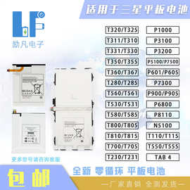 适用于三星 T580 T320 T800 P900 P600 P5200 T530 全新 平板电池