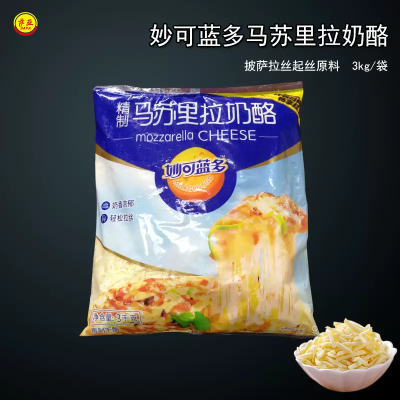 妙可蓝多芝士3kg马苏里拉芝士碎商用披萨拉丝碎焗饭起司奶酪烘焙