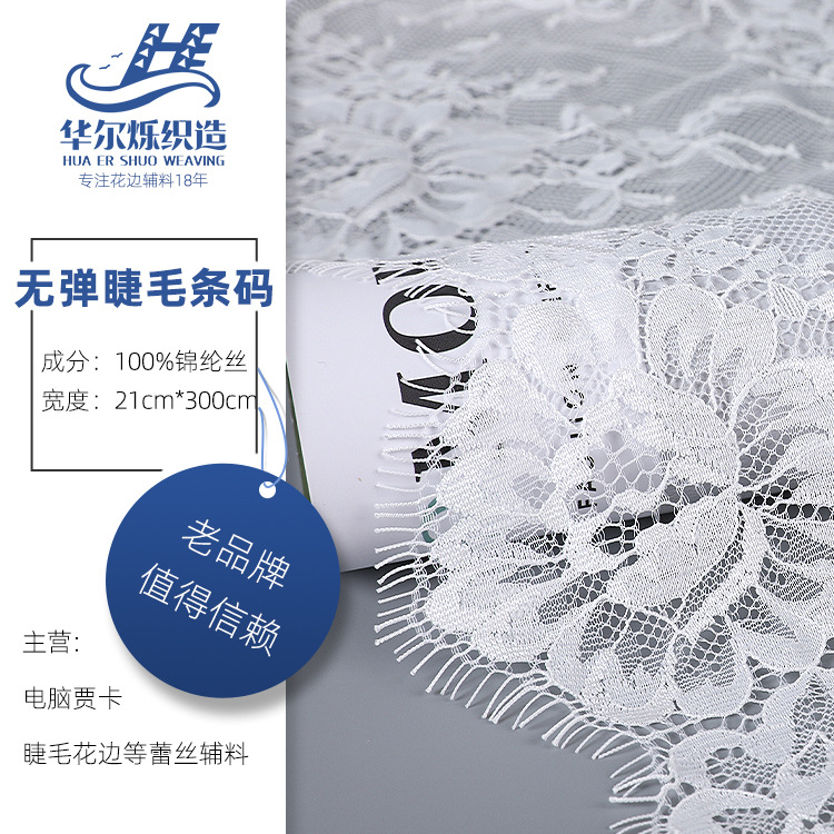 21cm睫毛蕾丝花边 无弹网纱布法式蕾丝   lace花边辅料 现货直发