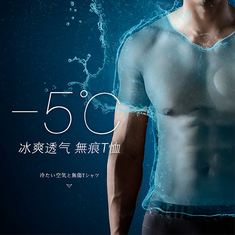 V Neck Japanese Milmumu Goat Milk Silk Men's T-Shirt Cool and Cool Seamless Thin Silky Quick-Drying Simple Summer