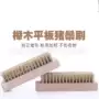 清洁实木毛呢羽绒服鞋刷