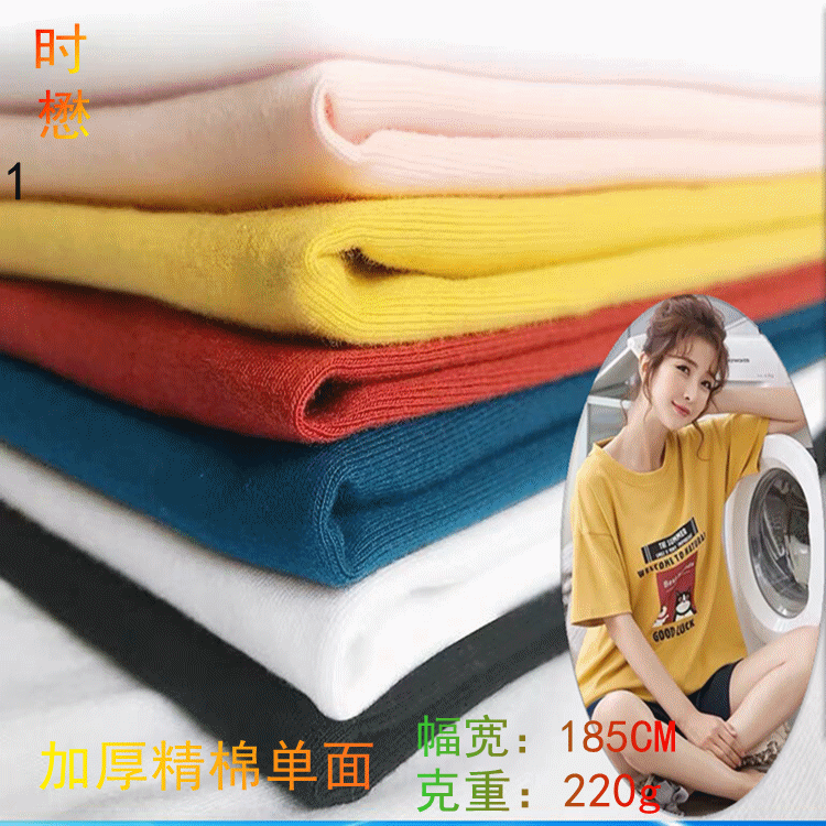 厂家批发加厚精棉单面汗布 21支针织面料t恤服装棉布料