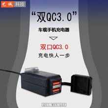 电动摩托车通用支架双usb快速充电9-12v骑行改装多功能防水车载充