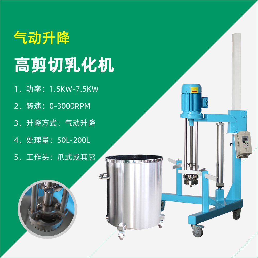 气动升降乳化机 升降高速剪切均质乳化机 化妆品设备搅拌乳化机