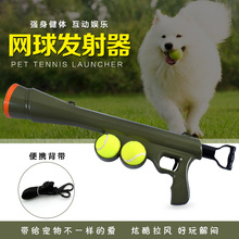 宠物发射枪网球发射器宠物玩具互动玩具宠物训练宠物益智宠物用品