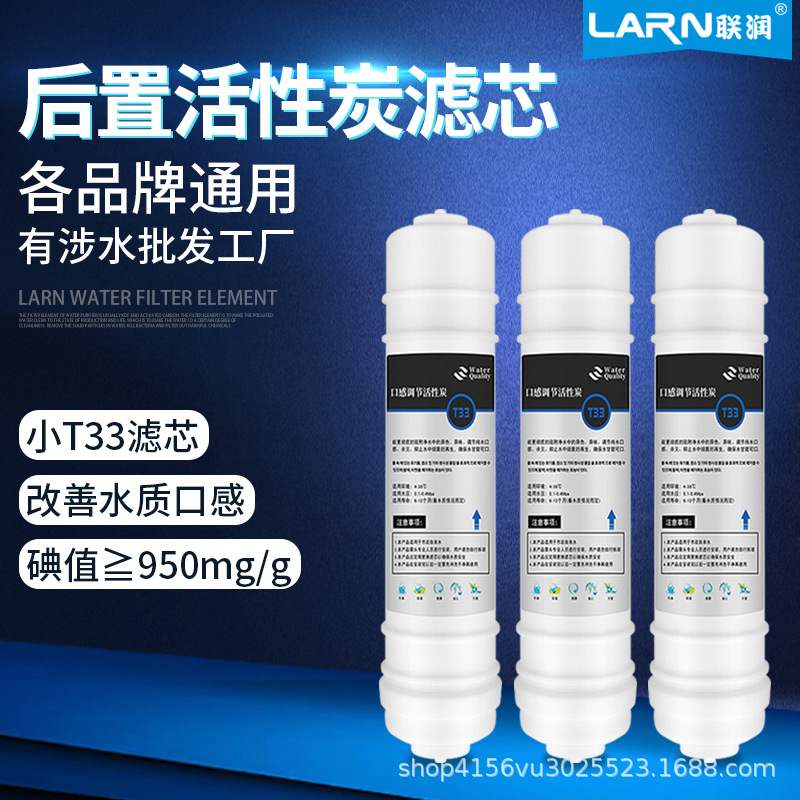 Water purifier small t33 rear activated carbon filter manufacturers wholesale rear taste carbon water purifier ultrafiltration machine Universal