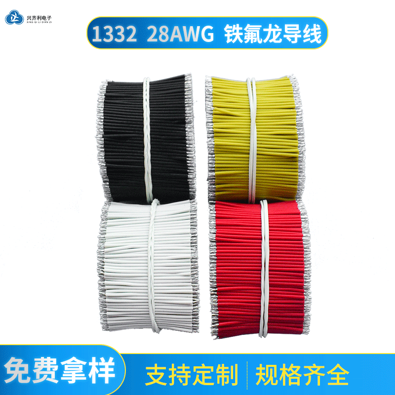 线材1332 28AWG 铁氟龙导线阻燃高温耐磨1.0MM 0.8MM导线
