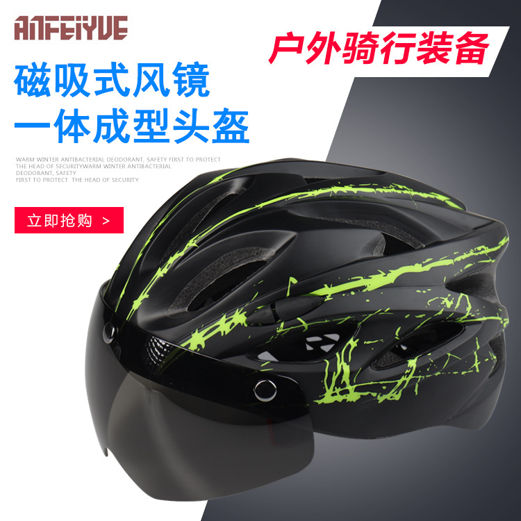 自行车骑行磁吸式带风镜头盔 山地车一体成型安全帽户外骑行装备