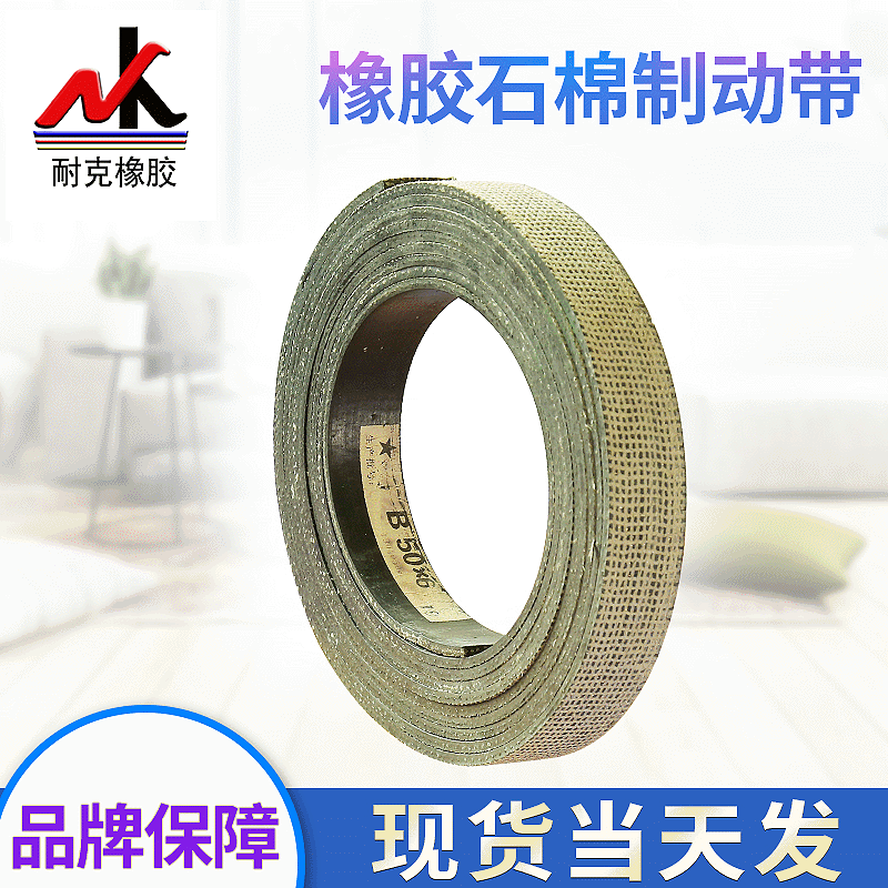 石棉铜丝橡胶刹车带机械制动带冲床用刹车皮规格齐全厂家批发