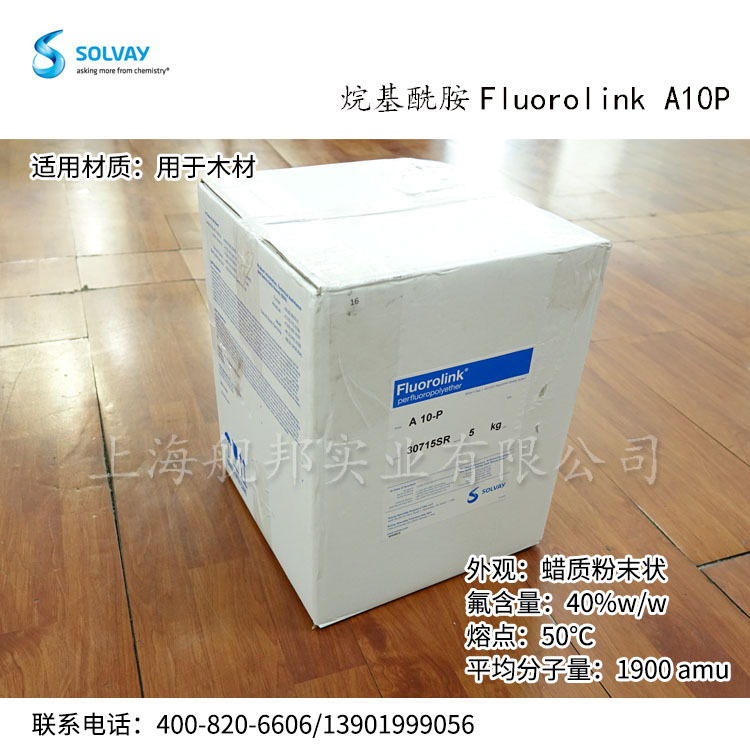 美国索维尔（苏威）烷基酰胺FluorolinkA10P用于木材原装正品