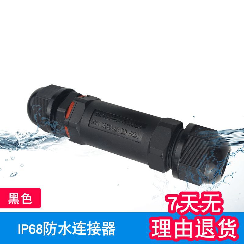 厂家直销 IP68防水连接器三芯IP68防水接头户外直通防水连接器