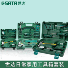 SATA世达家用工具组合套装木工电工安装维修多功能五金工具箱组套