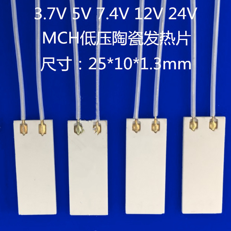 MCH陶瓷加热 封口机干鞓器直发器陶瓷发热片仪器设备25*10陶瓷片