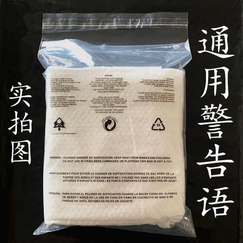 pe bag foreign trade warning clothing packaging bag self-adhesive bag transparent high pressure soft plastic bag self-adhesive bag