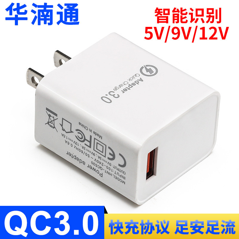 Fast Charging Charger Mobile Phone Qualcomm Qc 3.0 Charging Head 5V3A9V12V Travel Charger Manufacturer Wholesale Customization