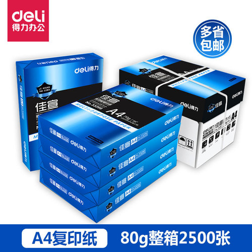 Deli copy paper 70g Mingrui Jiaxuan a4 printing paper white paper 80g double-sided copy paper office paper draft paper